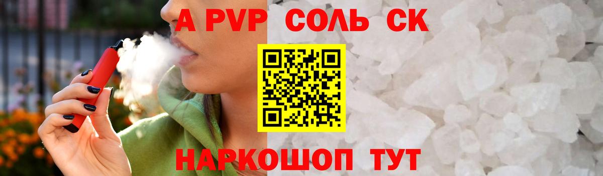 A PVP крисы CK  Вход с VPN  Alpha PVP кристаллы  APVP Crystall  Новокубанск 