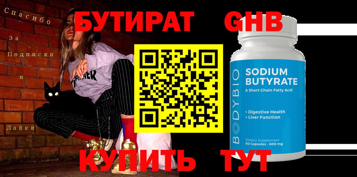Бутират  Бутират бутик  Вход с VPN  Новокубанск 