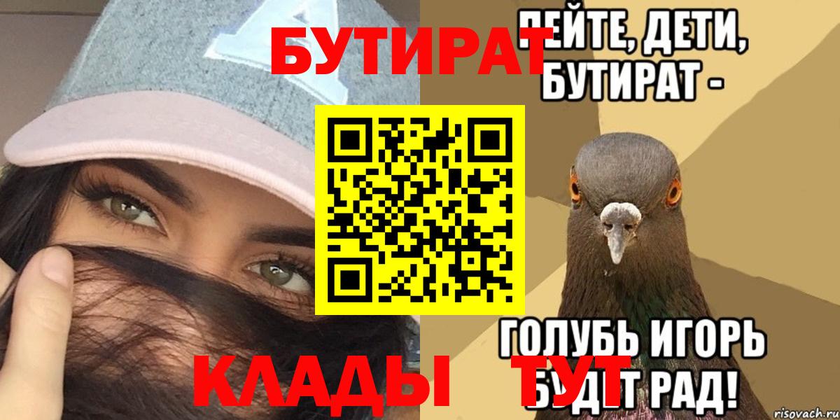 БУТИРАТ Butirat Новокубанск