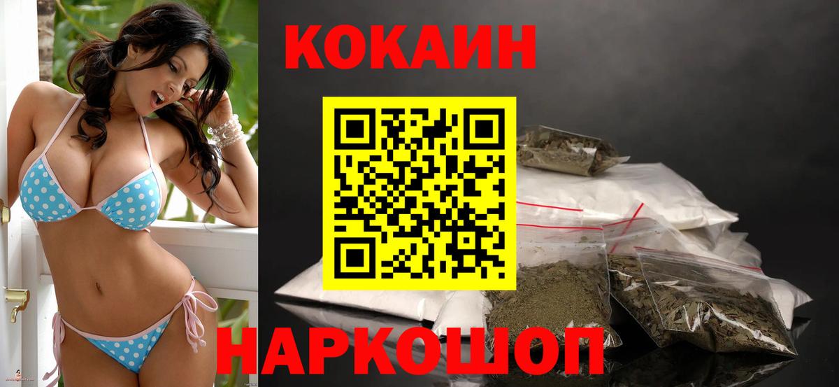 Cocaine Fish Scale  Cocaine Эквадор  Вход с VPN  Новокубанск 