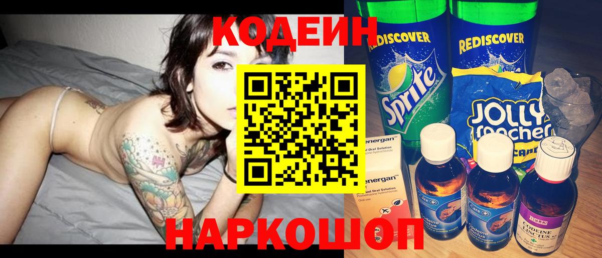 Codein Purple Drank Новокубанск