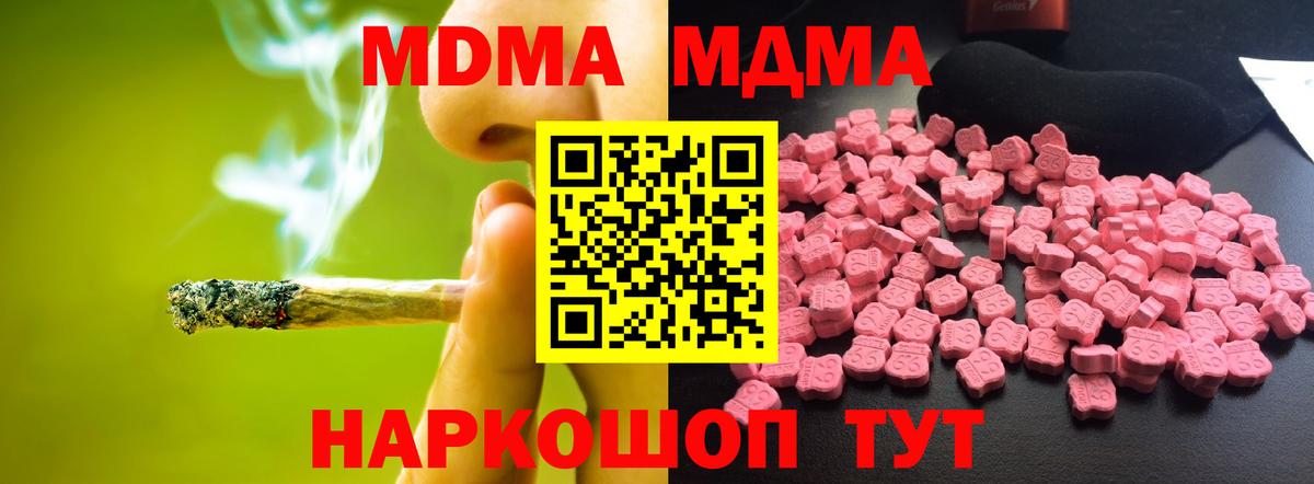 МДМА Molly  Вход с VPN  Новокубанск  MDMA  MDMA Molly 