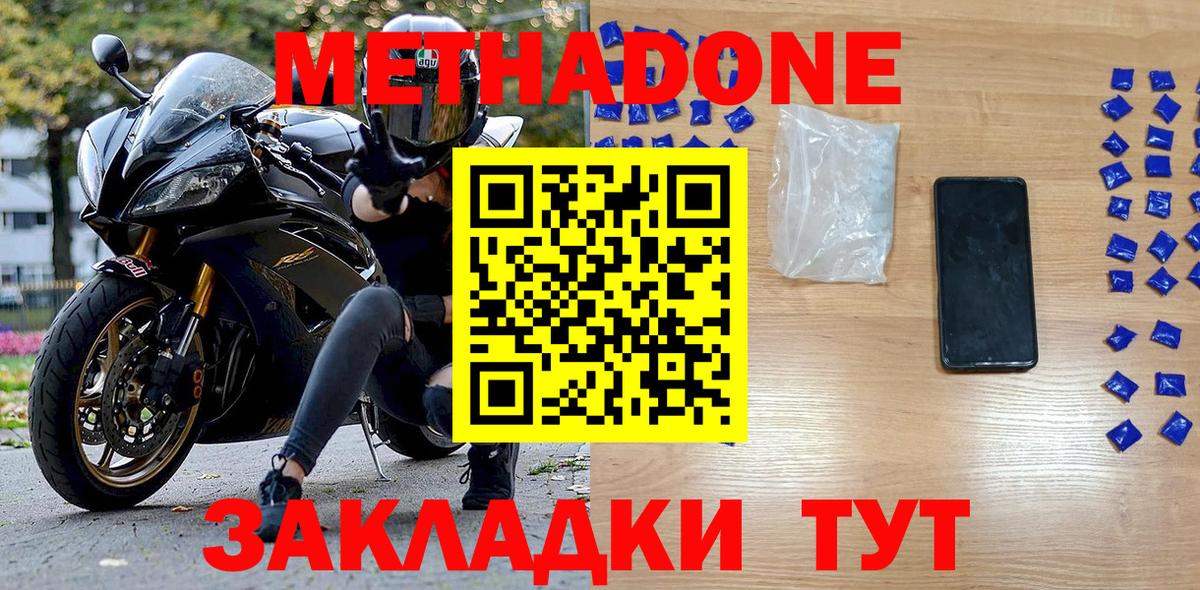 МЕТАДОН мёд  Вход с VPN  Новокубанск 